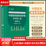 【新華書店2025正版】中國居民膳食指南2022新版 中國營養(yǎng)學(xué)會(huì)編著 健康管理師公共科學(xué)減肥食譜營養(yǎng)師科學(xué)全書人民衛(wèi)生出版社 中國居民膳食營養(yǎng)素參考攝入量