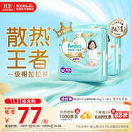 幫寶適【散熱王者】一級(jí)幫嬰兒拉拉褲尿不濕尿片尿布超薄透氣XXXL48
