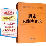 股市K線博弈論