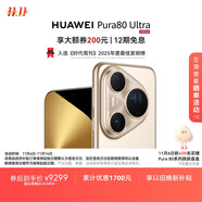 HUAWEI Pura 80 Ultra  16GB+1TB 鎏光金一英寸超高動態(tài)主攝 超大底雙長焦  華為鴻蒙智能手機(jī)
