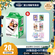 富士（FUJIFILM）instax迷你拍立得相機專(zhuān)用3寸拍立得相紙適用mini7+/7c/7s/11/40/90/99/evo/12/41/25/70等型號 20張相紙+pvc相框*2+貼紙*2+相