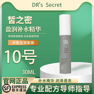 皙之密（DR'S Secret）防曬霜京東自營(yíng)洗面奶眼霜套裝號9號5號A6號8號7號10號 小10號盈潤補水精華露30ml