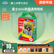 富士（FUJIFILM） 拍立得相機相紙迷你膠片mini SE/12/41/99/liplay/evo/link3/7+/7s/7c/8/9/11/25/90/SP2通用膠卷 迷你彩虹(10張)
