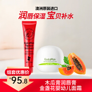 koalaman考拉俠澳洲進(jìn)口木瓜膏金盞花面霜嬰童寶寶霜護唇潤唇組合