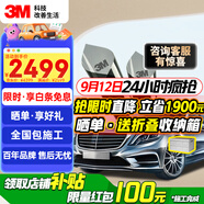 3M汽車(chē)貼膜 朗程系列 淺色SUV 全車(chē)汽車(chē)玻璃車(chē)膜太陽(yáng)膜隔熱膜 包施工  國際品牌