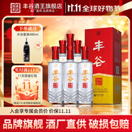 豐谷濃香型白酒52度 聚會送禮口糧酒四川白酒 川派濃香白酒 精品特曲52度500ml*6瓶 整箱裝