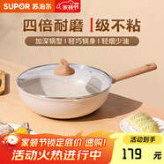 蘇泊爾（SUPOR）炒鍋不粘鍋麥飯石色家用炒菜鍋少油煙小炒鍋電磁爐燃?xì)馔ㄓ?適用4-5人丨輕巧鍋身 32cm