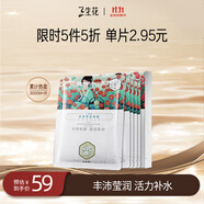 三生花百雀羚清瀅保濕面膜 玻尿酸補水亮膚護膚提亮嫩膚 10片