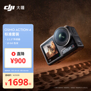 大疆（DJI）大疆 DJI Osmo Action 4 標(biāo)準(zhǔn)套裝 靈眸運(yùn)動(dòng)相機(jī) 摩托車山地公路騎行潛水戶外vlog相機(jī)+128G內(nèi)存卡
