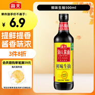 海天 鮮味生抽醬油500ml【釀造醬油】經(jīng)典系列 點蘸提鮮涼拌
