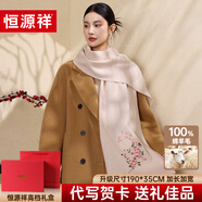 恒源祥100%羊毛圍巾女秋冬保暖圍脖刺繡中國風(fēng)披肩送媽媽圣誕生日禮物