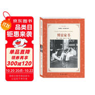 譯林名著精選：傅雷家書(shū)（傅雷家人選編，獨(dú)有傅聰家信，“雙向交流，親子共讀”的家教名著）