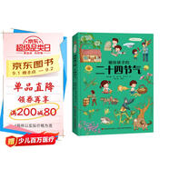 畫給孩子的二十四節(jié)氣 : 精裝彩繪本 課外閱讀 暑期閱讀 課外書