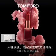 TOM FORD 赤裸玫瑰限定 TF口紅 80車?yán)遄蛹t棕色 唇膏 化妝品生日禮物女