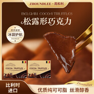 ZHOUNDLEE周和利松露形巧克力比利時(shí)進(jìn)口純可可禮盒解饞零食禮物獨(dú)立包裝 2盒【純可可脂】