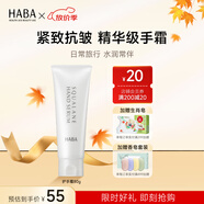 HABA 鯊烷精華護手霜 滋潤保濕鯊烷精華潤澤干裂潤手霜男女 節日禮物 【單支裝】80g