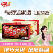 雀巢（Nestle）脆脆鯊半糖黑巧味威化+牛奶味威化餅干套餐671.4g 代餐零食