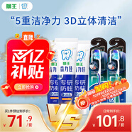 獅王（Lion）酵素專(zhuān)研留蘭香薄荷牙膏130g*3支+3D去漬牙刷軟毛2支