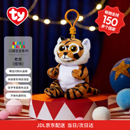 TY動(dòng)物毛絨掛件兒童禮物鑰匙扣克勞迪婭-老虎43109安撫陪伴
