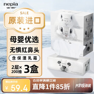 妮飄（Nepia）日本進(jìn)口“鼻貴族”保濕紙2層200抽*3盒柔潤(rùn)敏感肌鼻敏感適用家用