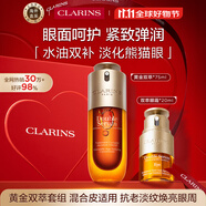 嬌韻詩Clarins九代雙萃精華75ml+眼霜20ml淡眼紋化妝品進口女生生日禮物