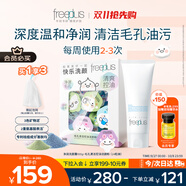 芙麗芳絲（Freeplus）洗面奶男女士氨基酸潔面乳100g+潔顏粉24粒