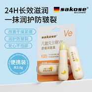 sakose兒童凡士林VE舒緩潤唇膏3.6g秋冬保濕滋潤防干裂起皮護唇膏男女孩