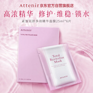 艾天然Attenir 密集修護(hù)多效精華面膜6片/盒*25ml 保濕補(bǔ)水緊致