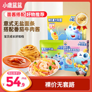 小鹿藍藍有機意大利面番茄牛肉醬560g 螺旋面寶寶面條兒童意面輔食意面