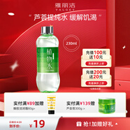 雅麗潔蘆薈水補(bǔ)水保濕水柔膚護(hù)膚水化妝水爽膚水女男士黃瓜植物水 蘆薈水550ml