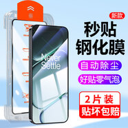 中訖（ZHONGQI）適用一加ace6磨砂鋼化膜防窺膜一加ace6秒貼膜無塵倉除塵神器全屏防爆玻璃保護鏡頭膜手機膜 【高清全屏無塵倉款秒貼神器】2片裝 一加ace6