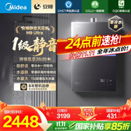 美的（Midea）【安睡M9 Ultra】16升燃氣熱水器天然氣【零冷水 TSI增壓一級靜音】恒溫即熱家用 國補15%