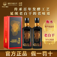滏陽河老白干衡水酒76度老白干香型高端禮盒高度白酒67度泡藥烈酒糧食原漿河北 76度 500mL 2瓶 【盛世老白干】高端品質(zhì)