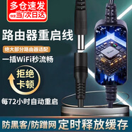 林雷路由器自動(dòng)重啟線(xiàn)家用定時(shí)72小時(shí)自動(dòng)斷電重啟光貓WIFI開(kāi)關(guān)復位72小時(shí)自動(dòng)重啟線(xiàn)【黑色/一條】