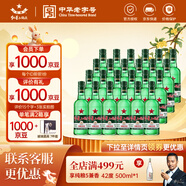 紅星二鍋頭綠瓶小二 純糧升級甜潤清香型小瓶白酒 自飲北京中秋禮品 43度 250mL 24瓶 箱裝