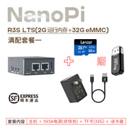R2S R3S R4S R5S開源路由器友善Friendly軟加速千兆 2.5G迷你路由 R3S 2+32G版本【滿配套餐一】