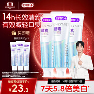 舒客天然酵素牙膏 美白牙齒清新口氣 3支共360g青檸香型新老隨機發(fā)