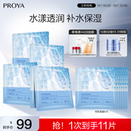 珀萊雅面膜 水漾透潤(rùn)水屏障面膜5片  補(bǔ)水面膜女男 保濕修護(hù)