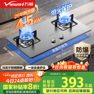 萬(wàn)和（Vanward）【B6·4.5kW】天然氣燃氣灶不銹鋼煙灶聯(lián)動(dòng)家電以舊換新國家補貼20%嵌入家用煤氣雙爐具臺B6B338XW