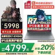 聯(lián)想拯救者Y7000P 2025補貼20% 筆記本電腦游戲本 RTX5060滿(mǎn)血顯卡大學(xué)生設計師可選聯(lián)想悅/Think/小新 R7-8745HS 16G內存+512G升級小新 2w+買(mǎi)手力薦丨官方正品