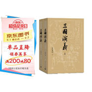 【贈地圖+大事年表】三國演義（上下冊） 四大名著(zhù) 大字本 《語(yǔ)文》推薦閱讀叢書(shū)  羅貫中 中國古典 小說(shuō) 人民文學(xué)出版社