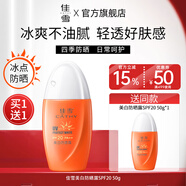 佳雪（CATHY）美白防曬霜女SPF20冰點防曬隔離日常通勤護膚禮物美白清爽不油膩 美白防曬露50g