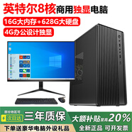 【準(zhǔn)新機(jī)】臺式電腦英特爾酷睿i7四核辦公游戲企業(yè)采購商務(wù)財務(wù)設(shè)計組裝電腦主機(jī)娛樂獨顯整機(jī) 八：英特爾8核/16G/628G大硬盤/4G獨顯 主機(jī)+24英寸顯示器