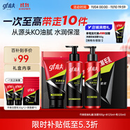 高夫男士護(hù)膚套裝凈源控油禮盒(潔面+水+乳)清潔保濕生日禮物送男友