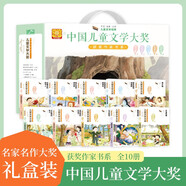 2025年新版定制中國兒童文學(xué)大獎(jiǎng)獲獎(jiǎng)作家書系 禮盒裝全10冊(cè)魔鏡迷蹤+原來我也有翅膀+粉紅色的漂流瓶+地心緣+小鬼快跑+大肚熊的春天+花季里的紅雨傘+有魔法的稻草人+校園里的薔薇花+七只音符