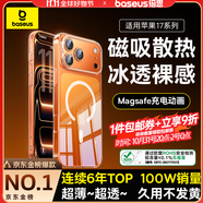 倍思【銷量100W|冰透磁吸|發(fā)黃秒退】適用iphone17pro手機(jī)殼蘋果17pro保護(hù)套磁吸鏡頭全包透明氣囊防摔