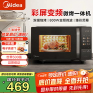 美的（Midea）變頻小型家用20升微波爐 微波爐烤箱一體機 光波加熱 鉆石背板 C22 容量20L 微烤一體機