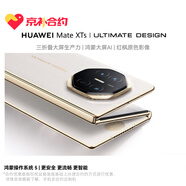華為（HUAWEI）華為Mate XTs 非凡大師 皓白16GB+1TB三折疊大屏 鴻蒙大屏AI  合約優(yōu)惠版 
