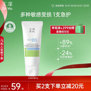 玉澤（Dr.Yu）維生素原B5速安特護霜40g（B5修護霜 舒緩面霜 修護屏障）
