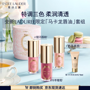 雅詩蘭黛馬卡龍限定唇油三支裝口紅禮盒化妝品套裝生日禮物送女友